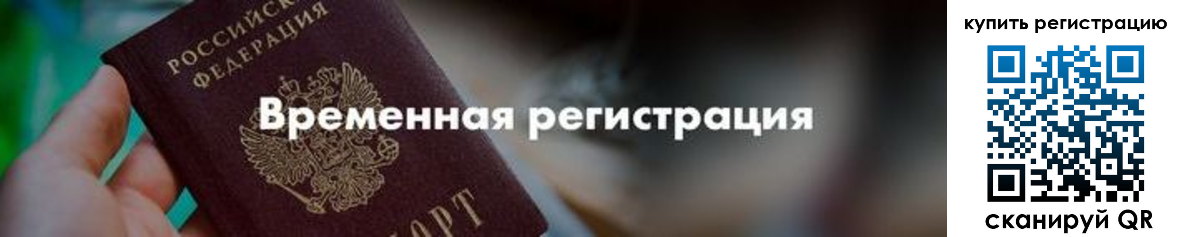 миграционный учет в Апрелевке
